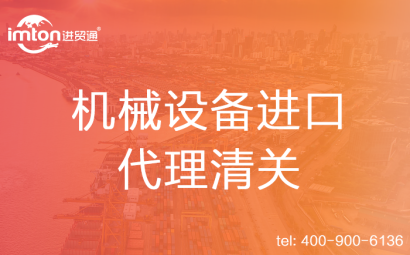 檢測儀器進口代理清關