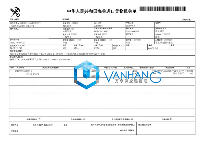 1660902963922087.jpg 決明子進(jìn)口清關(guān)代理_副本.jpg