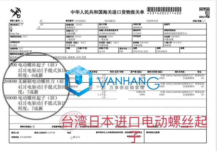 進(jìn)口舊臺灣電動螺絲起子報(bào)關(guān)