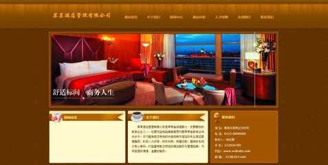 棕黃色現(xiàn)代簡(jiǎn)約風(fēng) 酒店管理企業(yè)網(wǎng)站模板的精髓